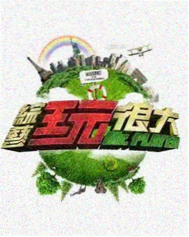跨界歌手 音乐竞演综艺
