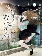 山海食肆 奇幻美食漫画
